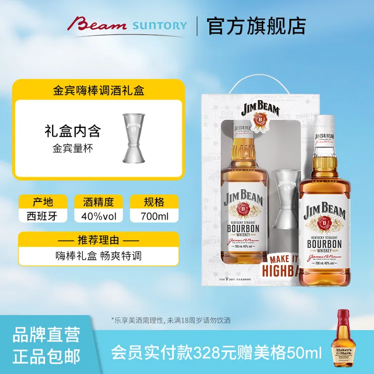 【原瓶进口】宾三得利Jim Beam金宾波本威士忌调酒礼盒装 40%vol 