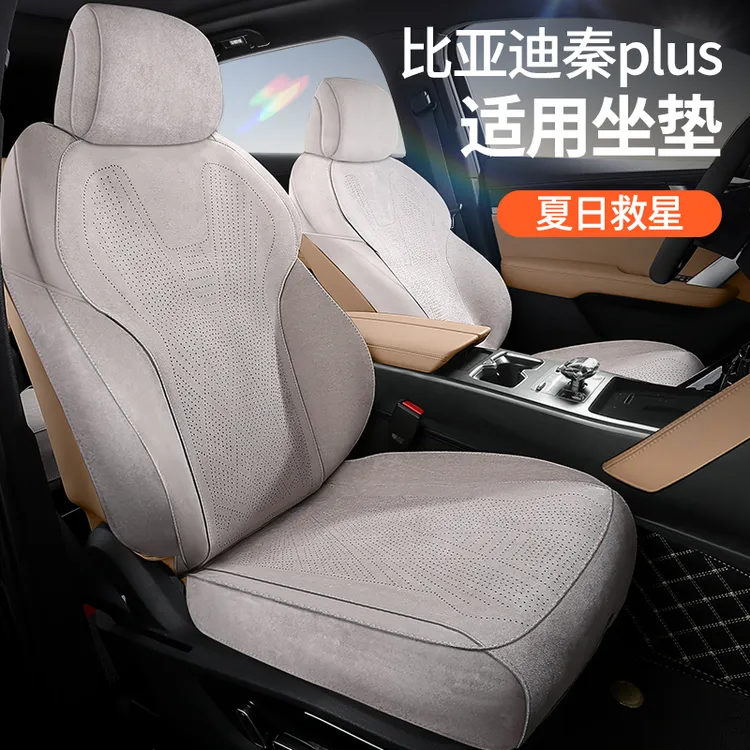 比亚迪秦plus座套 25款秦PLUS翻毛皮专车专用坐垫 防滑四季通用