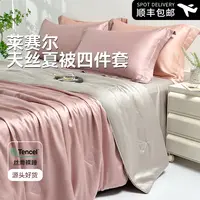 V/雅鹿轻奢60s莱赛尔【天丝夏被四件套】夏季空调被丝滑凉感夏凉被