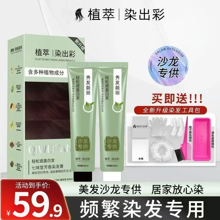 你一定要试试微潮色植物茶染膏理发店专用 C