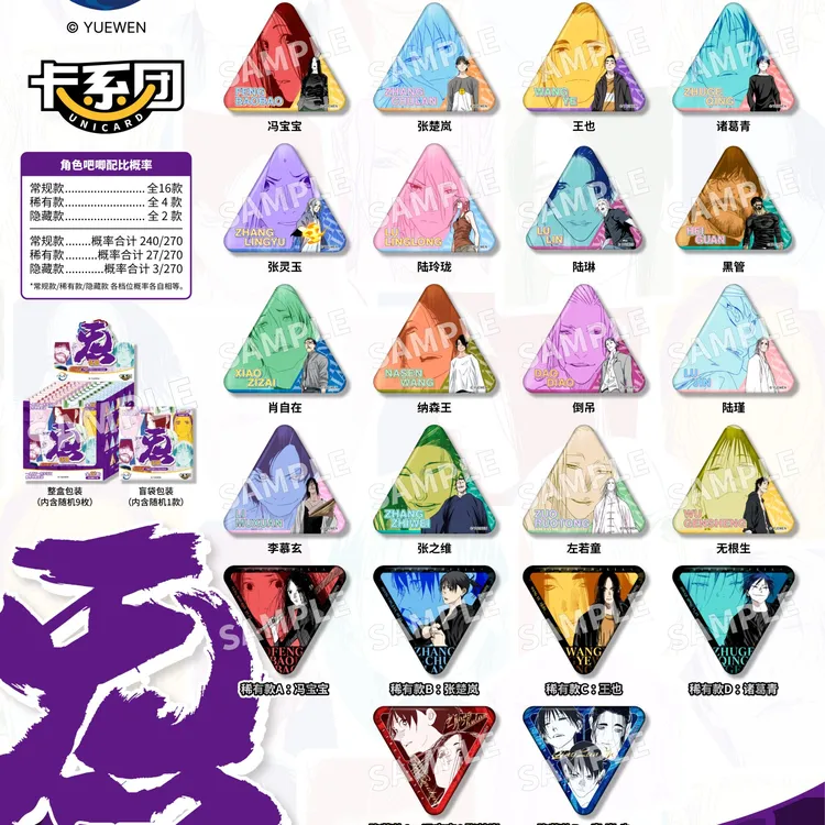 【许愿成功+5口】一人之下炁回首第五弹系列徽章盲盒代拆