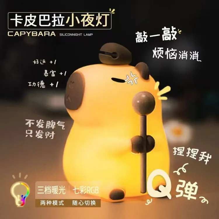 卡皮巴拉硅胶小夜灯伴睡解压礼物卧室装饰可爱充电卡通拍拍灯创意