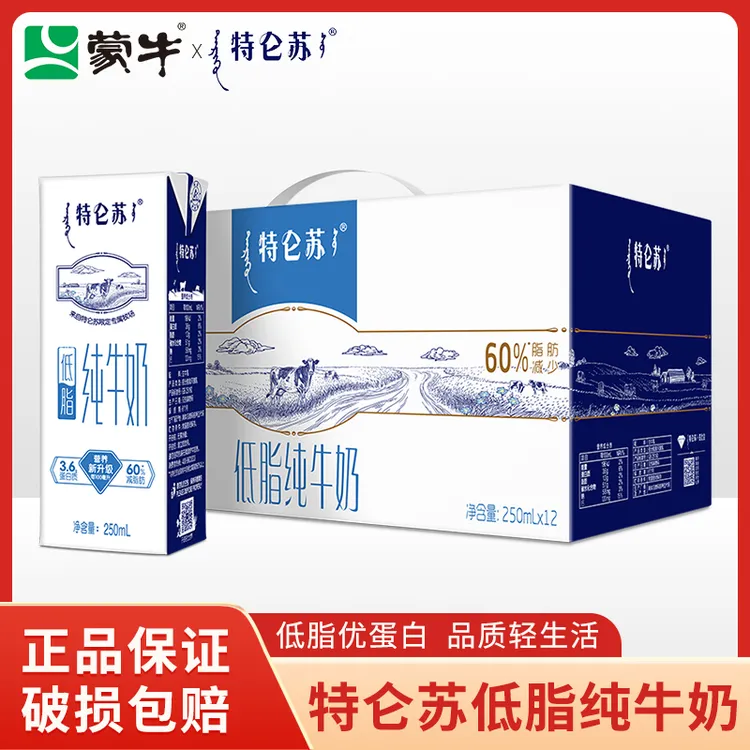 【10月】蒙牛特仑苏低脂纯牛奶250ml×12盒灭菌乳利乐苗条装