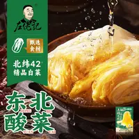 【左佬记】东北酸菜 古法腌制无亚硝酸盐酸菜火锅炖菜佳品