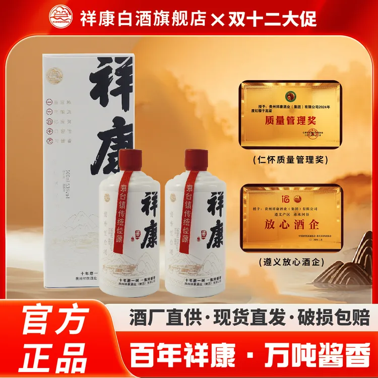 祥康酒厂【酱一】茅台镇源头酒厂纯粮食酱香型白酒500ml*2瓶53%Vol