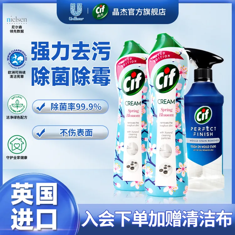 【梅雨季必备】 Cif晶杰清洁剂多功能清洁乳强力除霉剂去污除垢