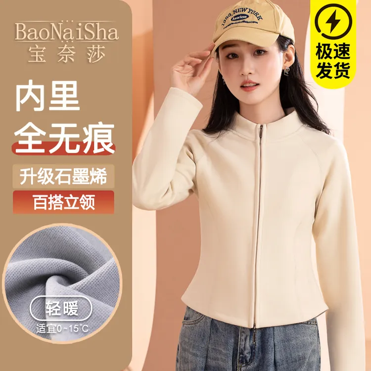 宝奈莎修身显瘦小蛮腰立领外套秋冬季女款长袖卫衣石墨烯开衫上衣