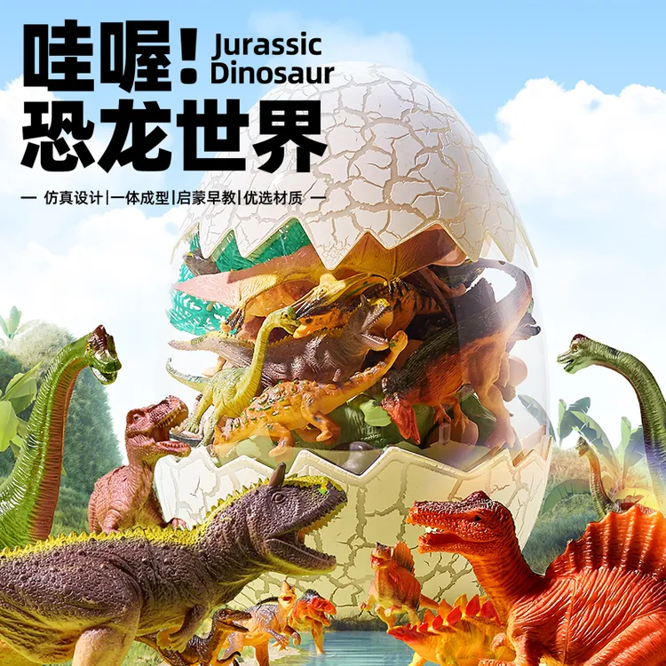 创想式界-山姆同款恐龙蛋套装仿真过家家动物模型早教益智玩具