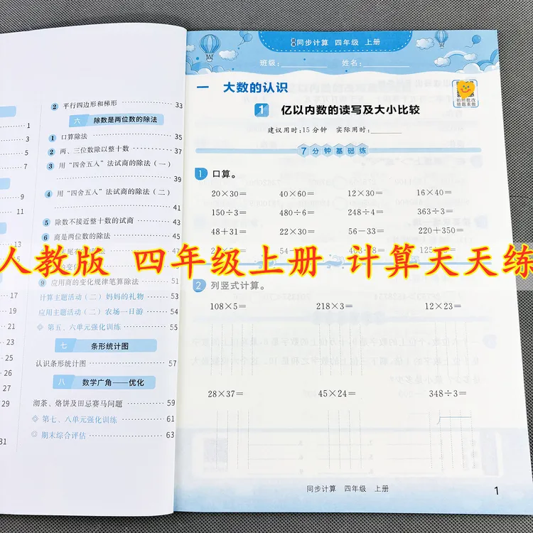 计算天天练四年级上册同步计算人教版口算竖式应用题三合一练习册
