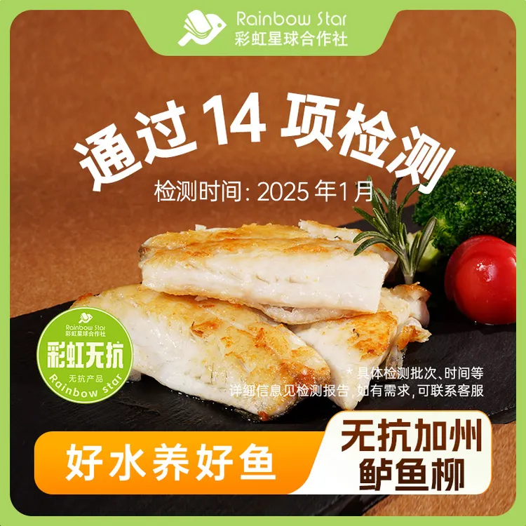 彩虹星球无抗｜淡水无抗加州鲈鱼柳600g/份新鲜三去鲜嫩鲈鱼柳食材