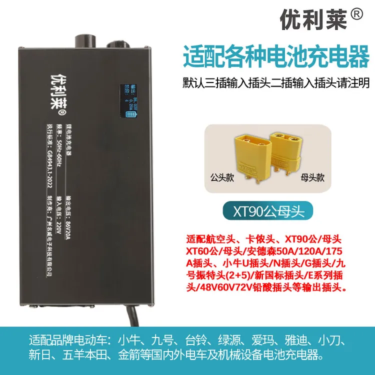 84V20A电动车锂电池快充电器60伏铅酸石墨烯48V76V52V72V80V88V56