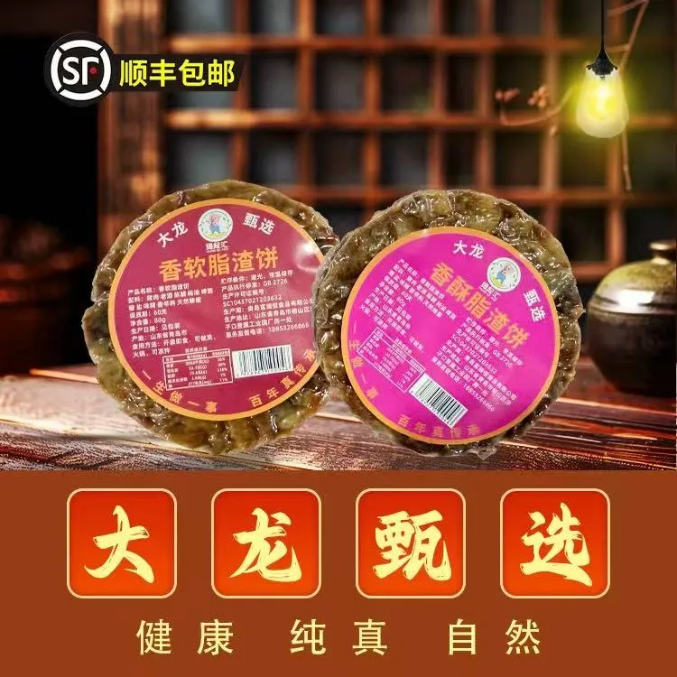 青岛特产 脱脂猪油渣压缩【肉饼】 