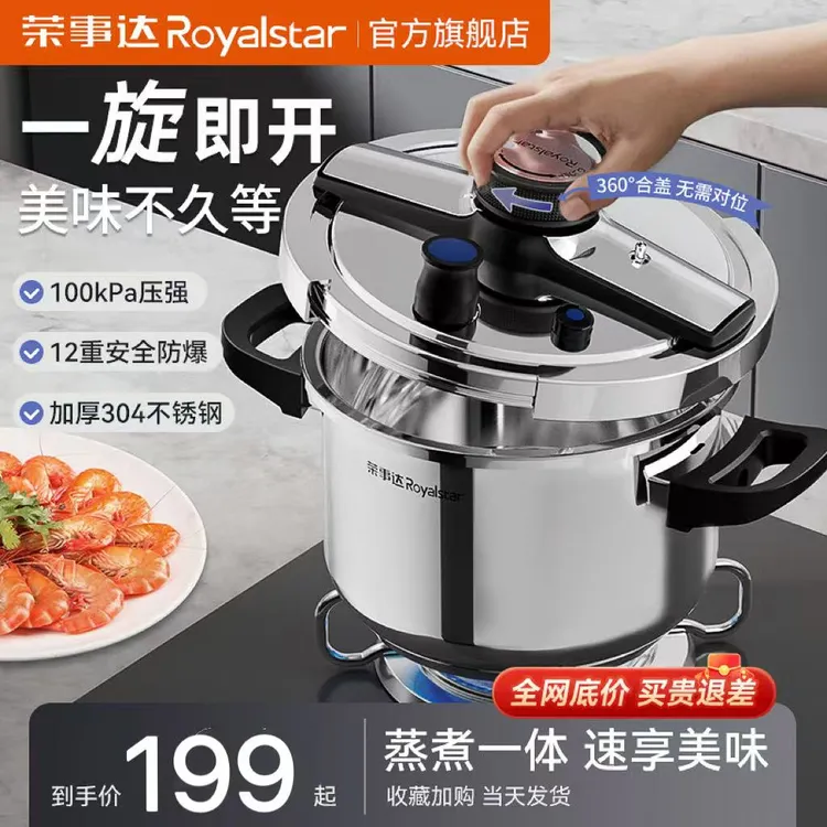 荣事达高压锅家用304不锈钢加厚防爆压力锅大容量燃气电磁炉通用