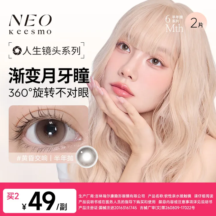 人生镜头】NEO韩系美瞳半年抛2片neo小黑环pro浪漫蓝调黄昏交响
