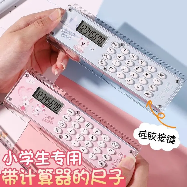 直尺计算器小学生专用四年级教具课本同步15cm多功能学习用品学具