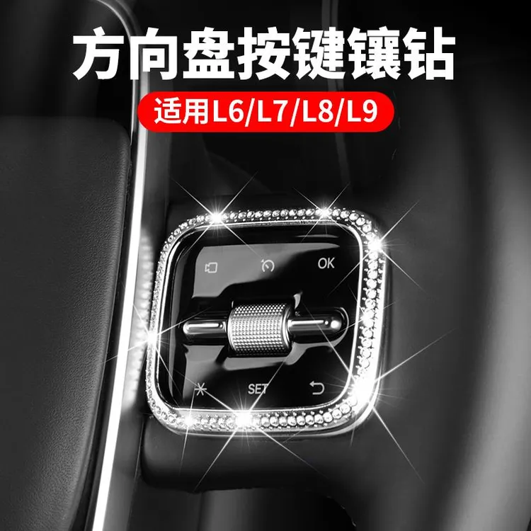 理想L6L7车内装饰品L8方向盘按键钻贴L9专用内饰改装用品神器配件