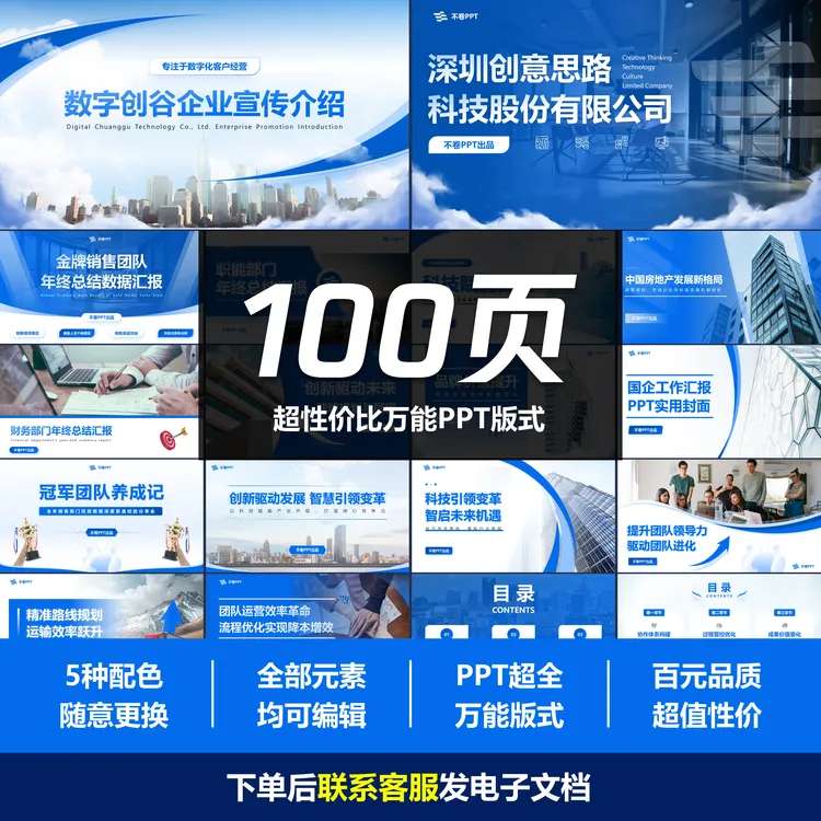 100页职场汇报PPT万能版式 | 思考框架 | 逻辑图 | PPT模版