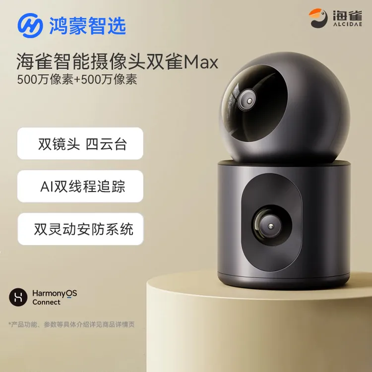 华为智选鸿蒙智选海雀智能摄像头双雀Max家用监控器手机远程室内