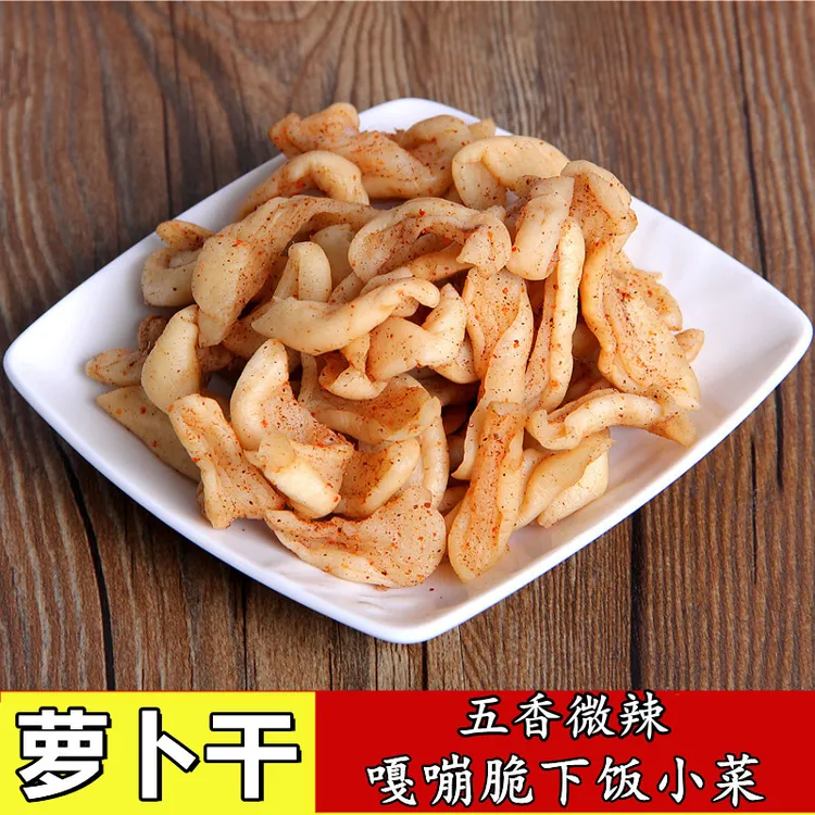 传统萝卜干萝卜响五香微辣下饭小菜萝卜丝安徽手工特产500/300克