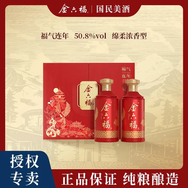 金六福福气连年绵柔浓香型优级纯粮酿造送礼酒50.8度500ml