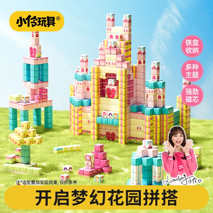 小伶玩具益智3到6岁磁力方块儿童手工diy磁玩世界磁力积木拼搭