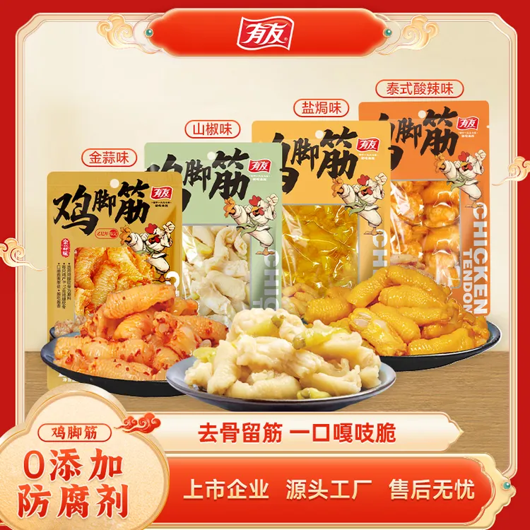 有友 鸡脚筋山椒盐焗泰式酸辣蒜香有嚼劲50g/袋小零食AYc
