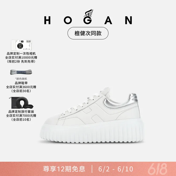 【檀健次同款】HOGAN情侣款H-Stripes系列休闲时尚鞋厚底鞋饼干鞋商品图