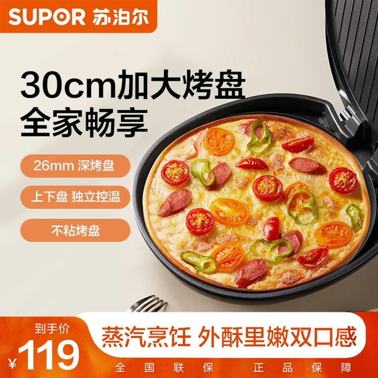 苏泊尔家用双面加大煎烤机多功能蒸汽蓬松烙饼锅加深JJ30A648-Q