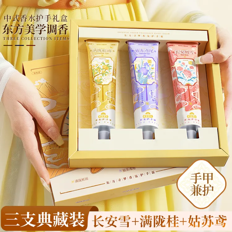 国风护手霜礼盒装保湿滋润持久留香秋冬防干裂粗糙倒刺开学季礼物
