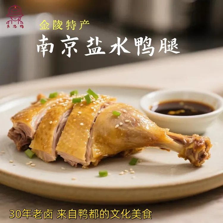 李想鸭金陵特产办公白领学生党居家宝妈开袋即食盐水鸭腿网红零食