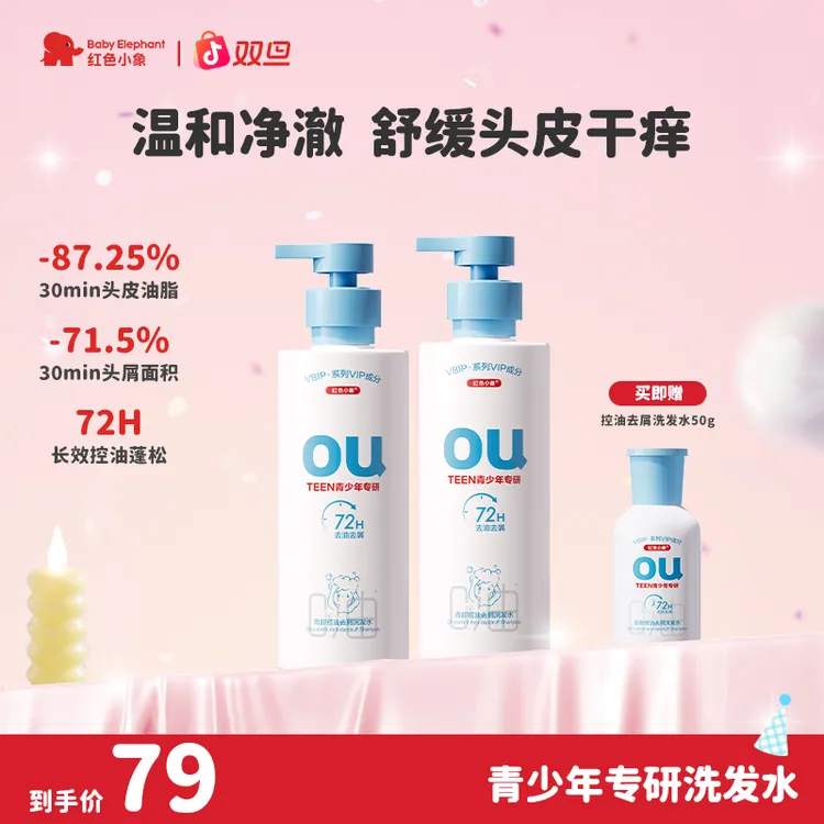 红色小象青少年控油洗发水蓬松柔顺中大童去油持久留香柔润