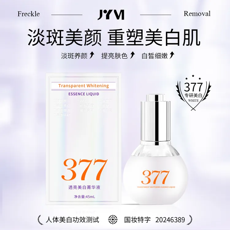 JYVI真怡美 377美白透亮淡斑提亮肤色补水保湿精华液