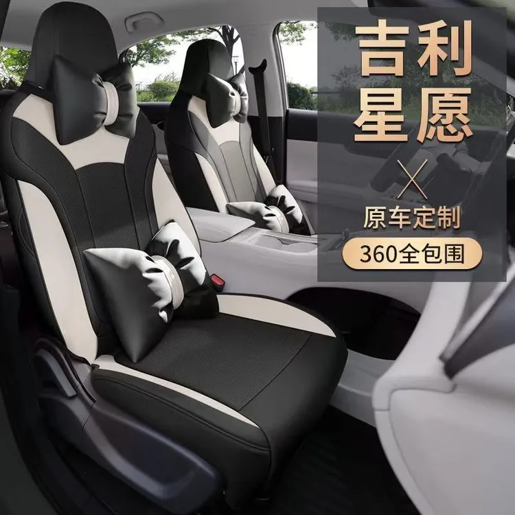 吉利星愿专用座椅套全包星愿座椅套青春/自由/梦想版四季通用坐垫