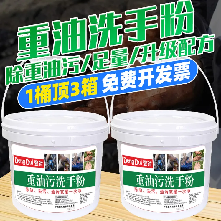 洗手粉沙剂正品去油去污渍汽修车工业洗油粉黑手变白手磨砂大桶装