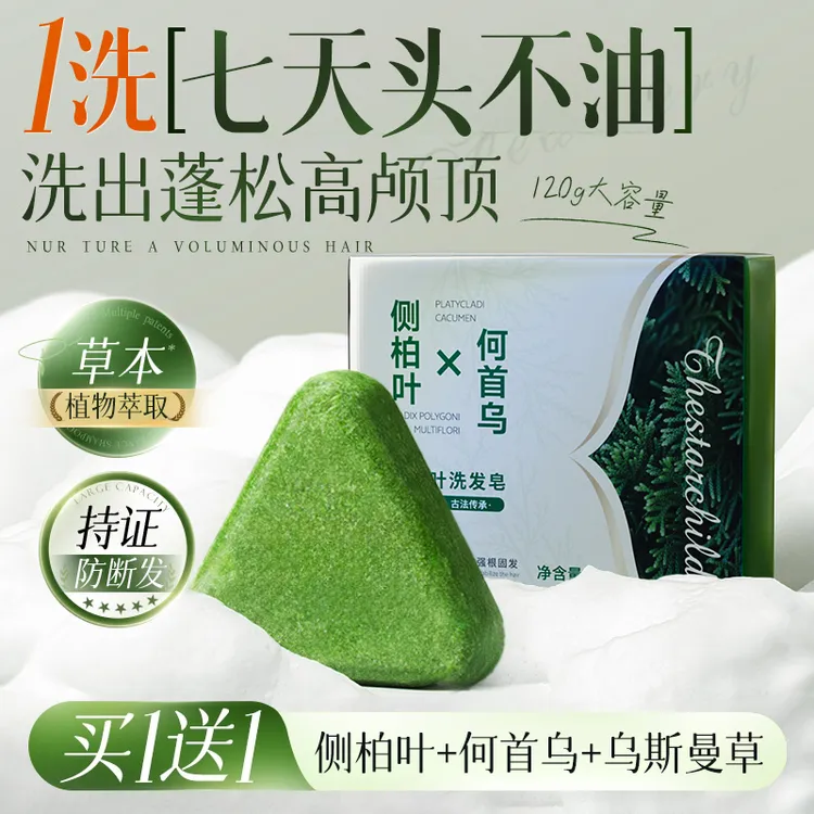 【央央推荐】侧柏叶洗发皂头控油去屑止痒留香何首乌生姜新疆乌斯曼