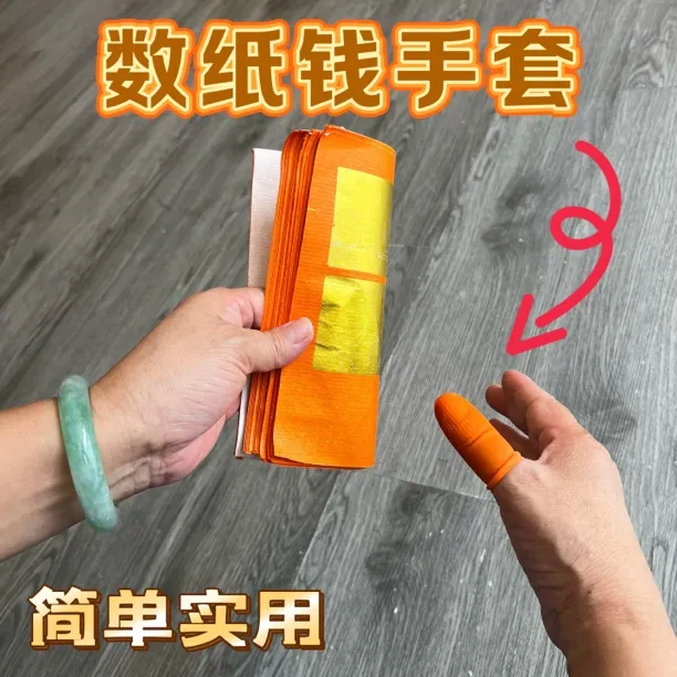 数纸钱专用手套潮汕拜老爷拜佛祭祖烧大金神器闽南拜神数纸钱手套