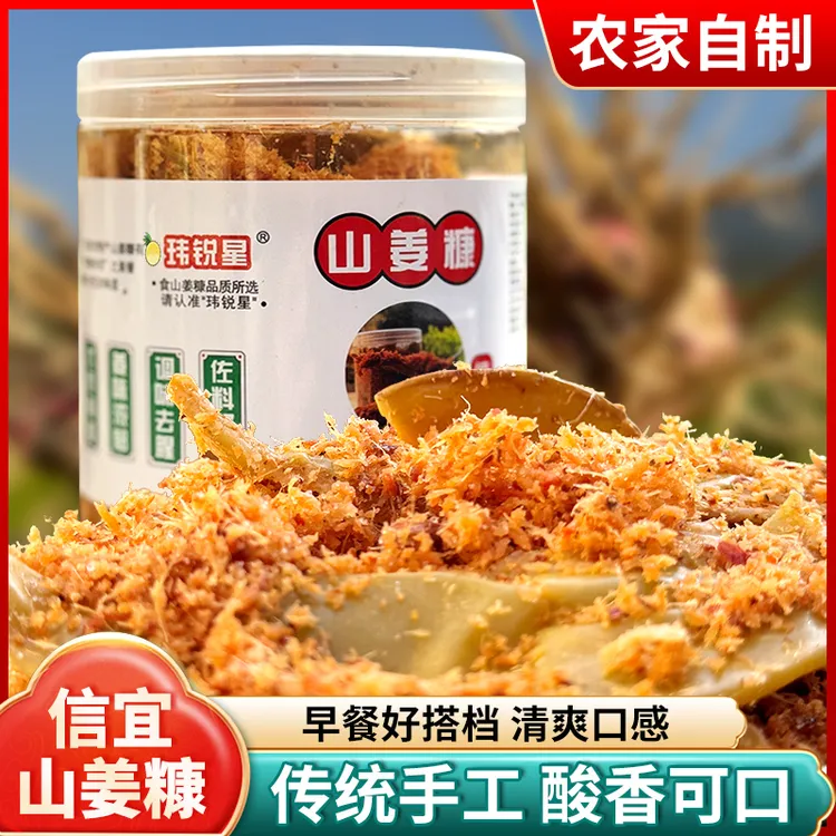 信宜南姜山姜头山姜糠广东地方农产品手工调味品