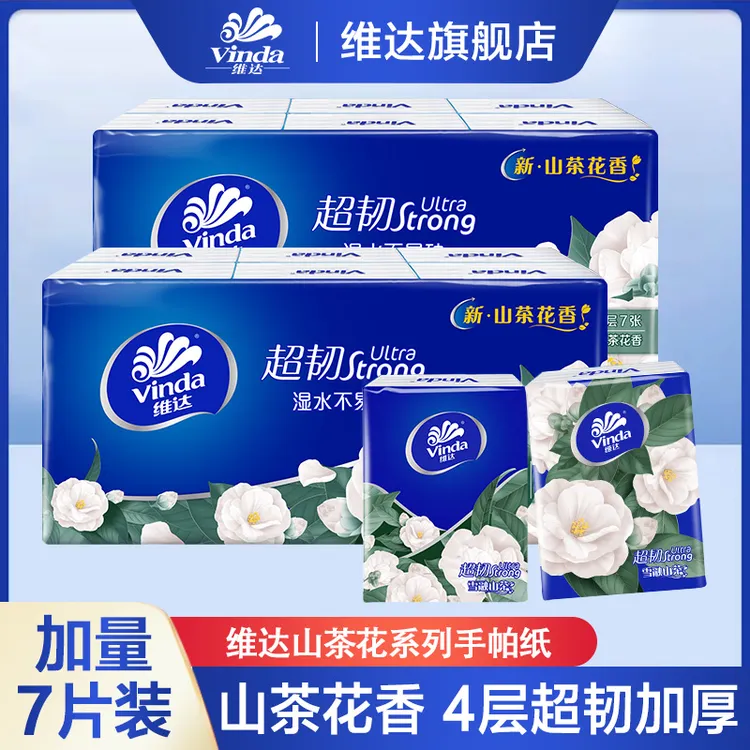 维达山茶花手帕纸4层7片四层加厚随身装小包便捷式手帕纸卫生纸