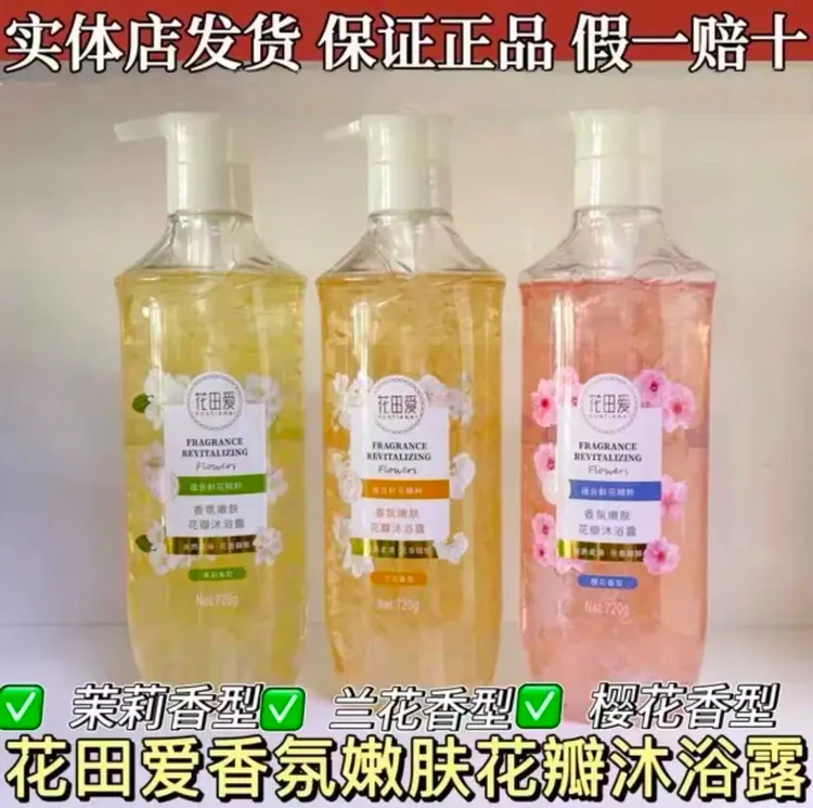 花田爱樱花持久留香花瓣沐浴露氨基酸保湿滋润香氛沐浴