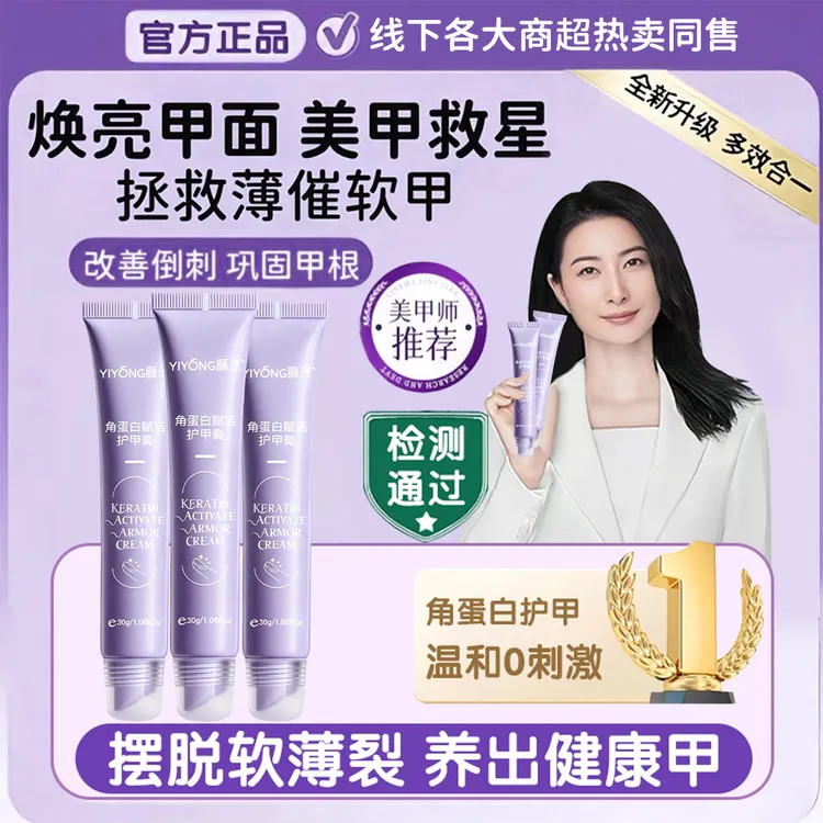 【明星同款】角蛋白护甲膏修护强韧黄亮甲面增厚养甲改善受损防断女