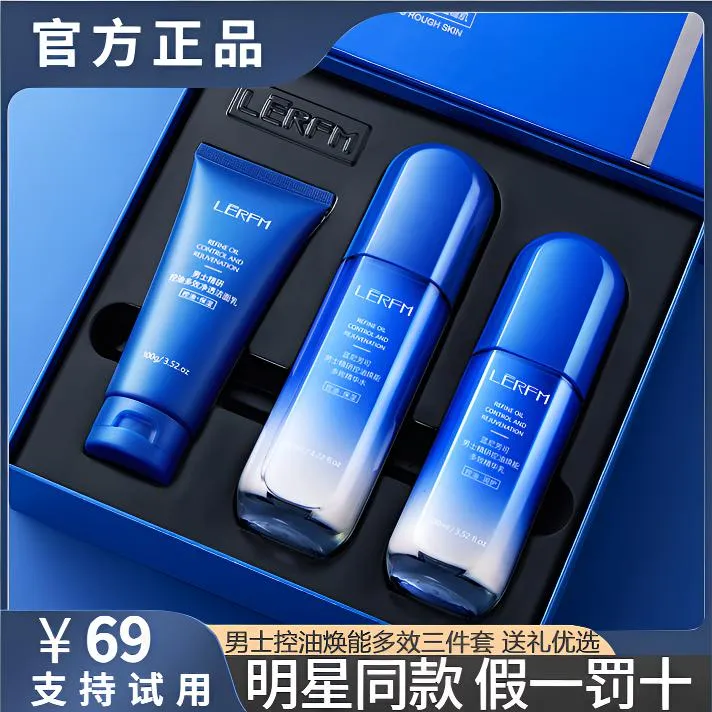 【双旦狂欢节】官方正品精华露洁面乳霜控油紧致抗皱保湿男士护肤品