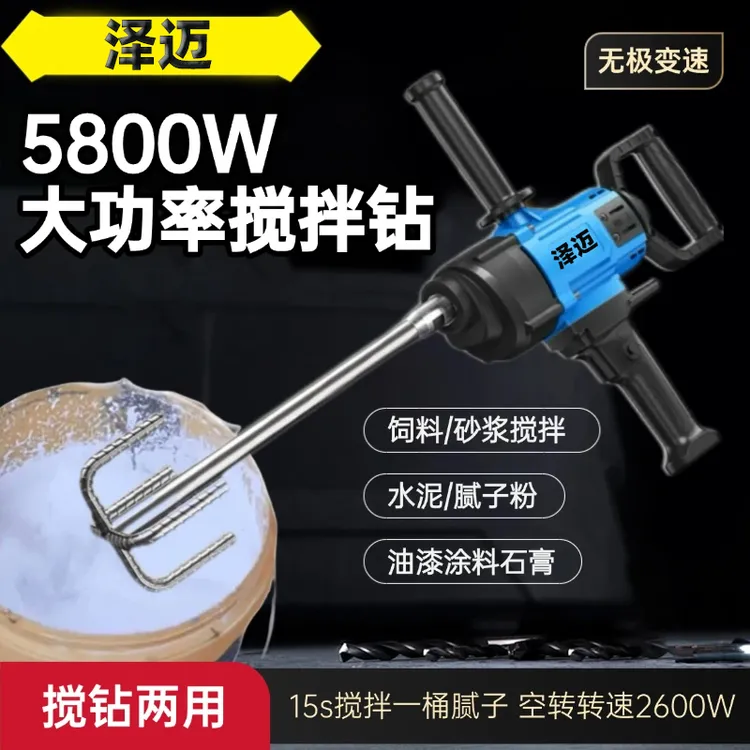 大功率水钻搅拌腻子砂浆油漆涂料肉馅