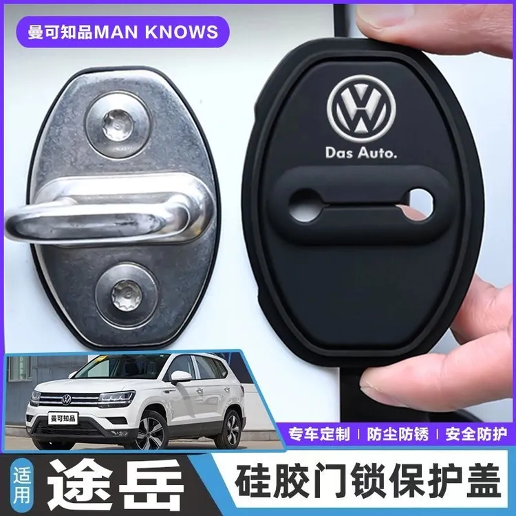 大众途岳专用汽车门锁盖车门减震缓冲保护垫门锁扣装饰保护套硅胶