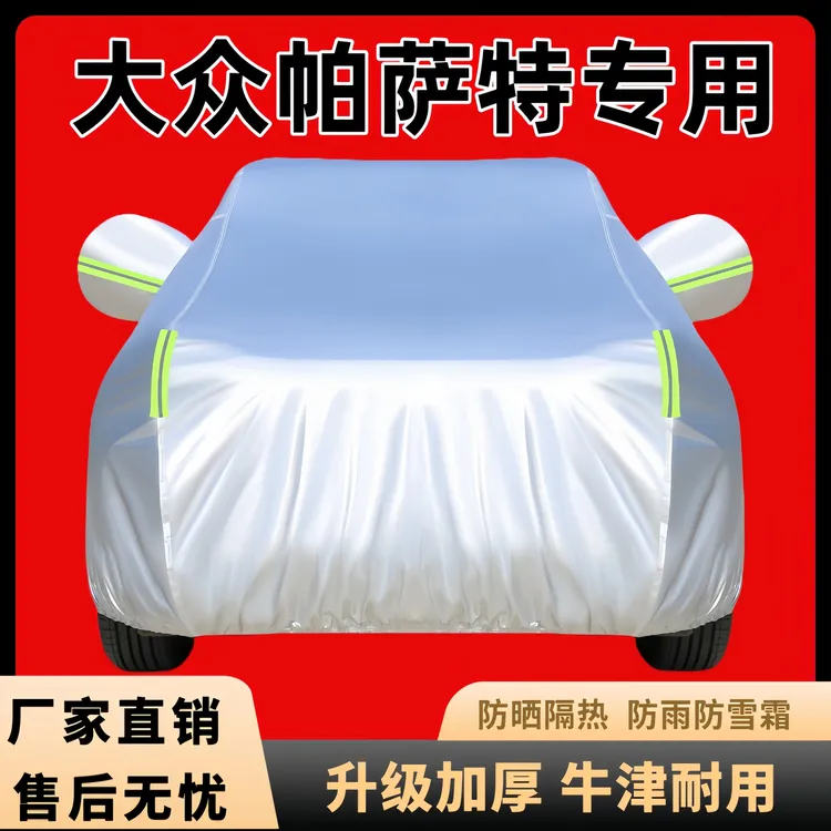大众新款帕萨特 帕萨特pro专用汽车车衣罩加厚防晒隔热防雨车外罩