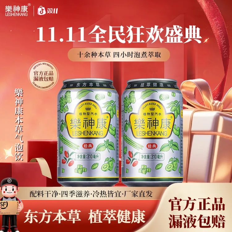 樂神康乐神康植物型汽水桐柏特产本草植物低糖0脂健康整箱装310ml