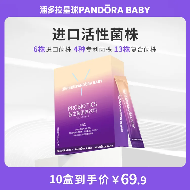 Z2共10盒200条【潘多拉星球PANDORABABY】益生菌粉2克*20袋每盒