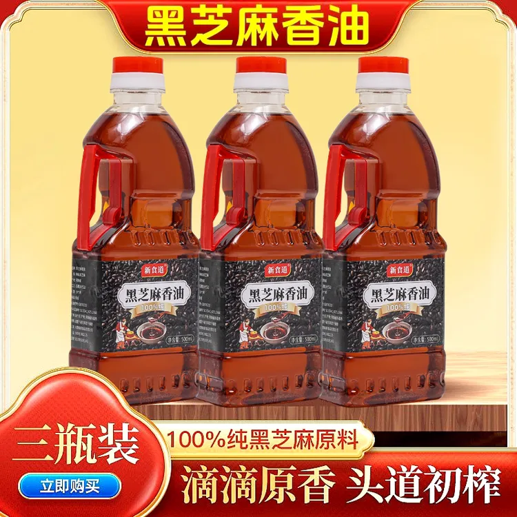 黑芝麻香油石磨零添加纯黑芝麻油纯正小磨香油500ml3瓶