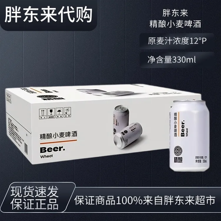 【胖东来代购】DL精酿小麦啤酒白啤原箱啤酒24罐330ml【许昌发货】