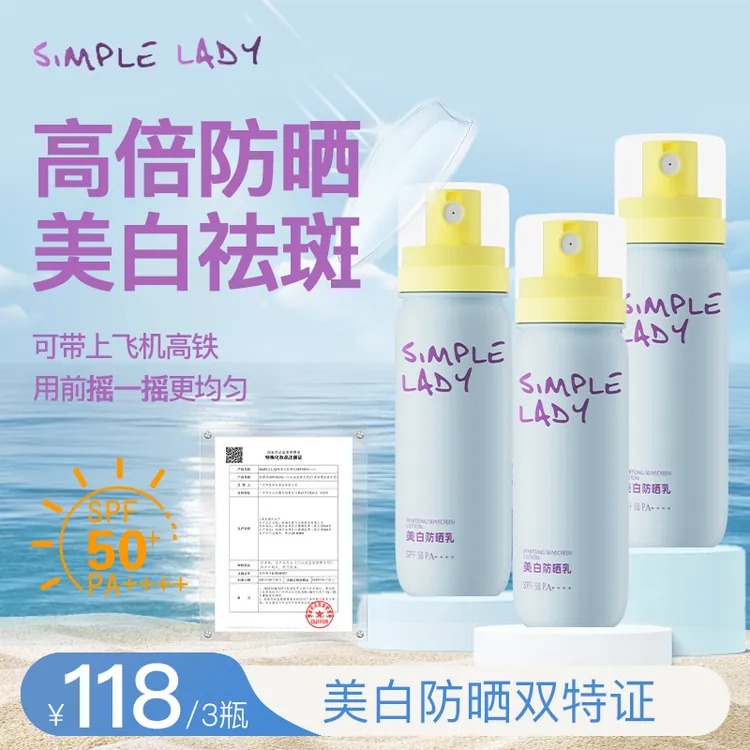 【昕昕专属】Simple Lady 美白防晒喷雾 SPF50+PA++++ 清爽不油腻