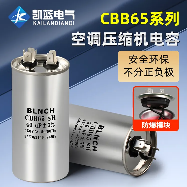 CBB65通用空调压缩机启动电容器450V铝壳空调电容35UF50UF60UF